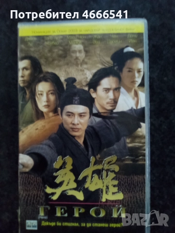 Продавам видеокасети цена 10 лева , снимка 16 - DVD филми - 52625172