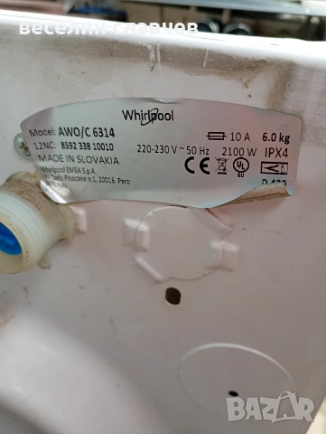 Маншон за уърпул 6 килограма, снимка 2 - Перални - 53450798