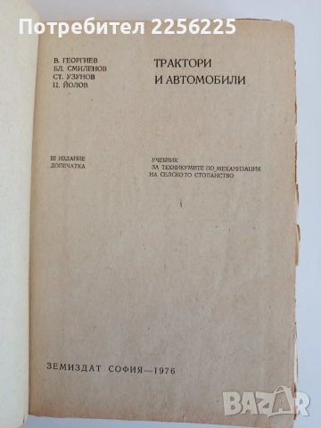 Трактори и автомобили, снимка 6 - Специализирана литература - 53771693
