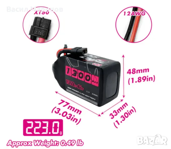 Продавам Li-Po батерия CNHL 6s 1.3Ah 130C за състезателни дронове 1300mAh