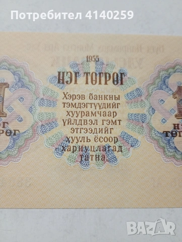 МОНГОЛИЯ БАНКНОТА , снимка 5 - Нумизматика и бонистика - 53562391