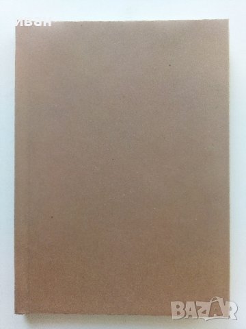 Карате - П.Богданов,Св.Иванов - 1972г., снимка 6 - Енциклопедии, справочници - 42212100