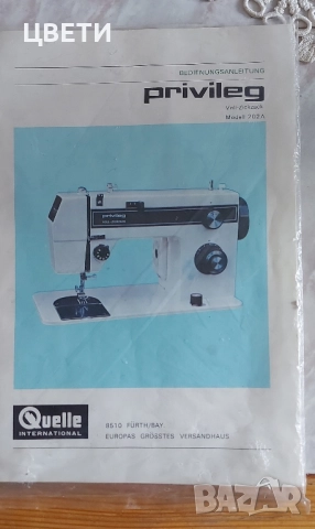 Шевна машина на ток