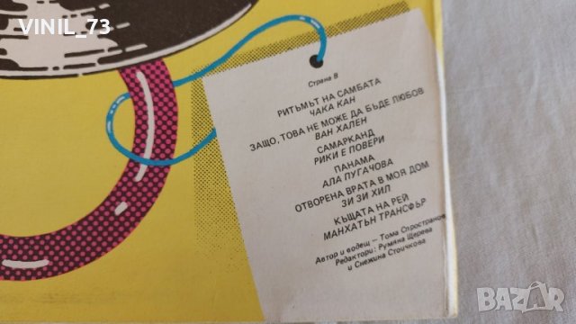 Пулсиращи Ноти 4 ВТА 11855, снимка 3 - Грамофонни плочи - 39591231