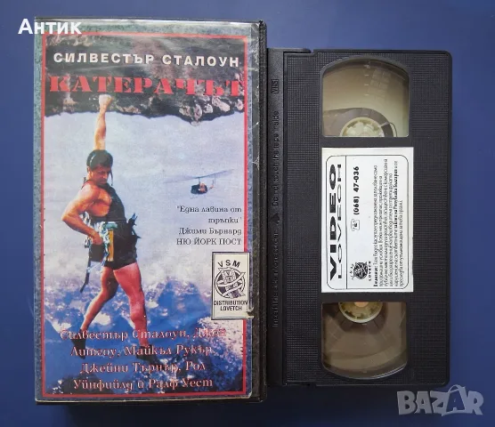 Видеокасета VHS Катерачът Силвестър Сталоун , снимка 2 - Други жанрове - 55954647