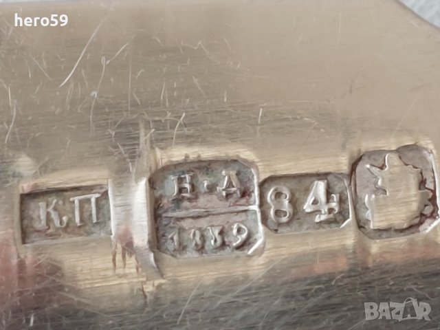 Сребърни лъжици за супа -Царска русия 1839г. сребро 84 цена 5 лв за грам, снимка 11 - Аксесоари за кухня - 41456574