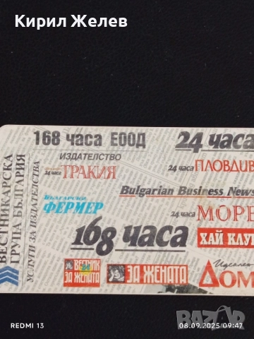 Четири фонокарти БУЛ ФОН,МОБИКА стари редки за КОЛЕКЦИЯ ДЕКОРАЦИЯ 50827, снимка 9 - Колекции - 51638824