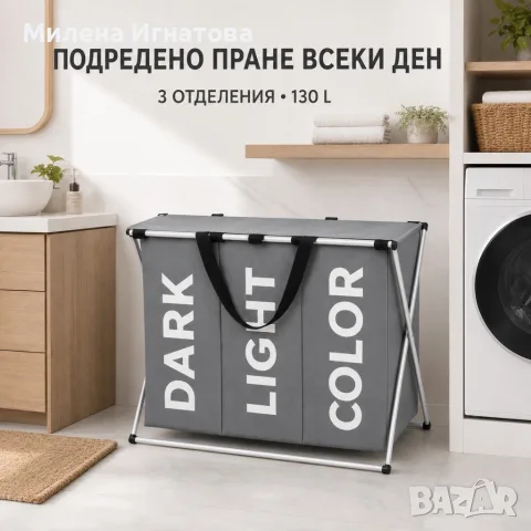 Сгъваем кош за пране с 3 отделения и капак, 130 l, снимка 2 - Други - 55810680