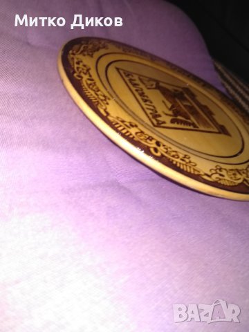 Благоевград дървена чиния за стена от соца полиграфирана фи 225мм, снимка 3 - Декорация за дома - 39363312