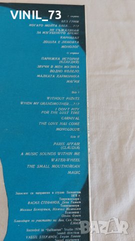 Емил – Без Грим ВТА 10178, снимка 3 - Грамофонни плочи - 39516394