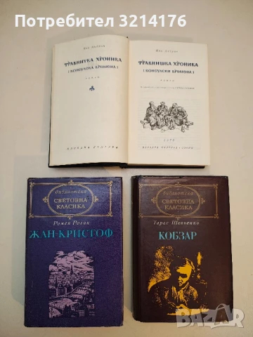 Кобзар - Тарас Шевченко