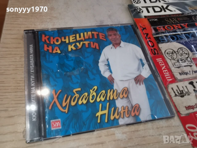 КЮЧЕЦИТЕ НА КУТИ ЦД 0802261521, снимка 17 - CD дискове - 53402294
