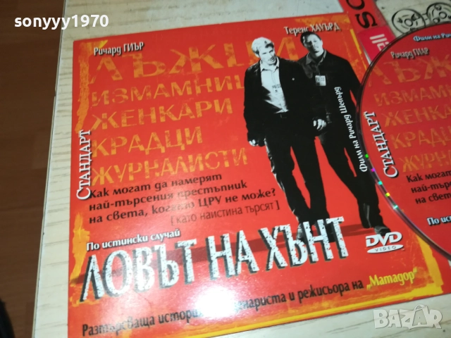 ЛОВЪТ НА ХЪНТ ДВД 2310251910, снимка 5 - DVD филми - 52158377