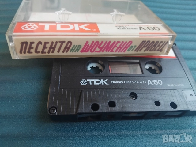 Песента на шоумена от Правец - аудио касета - касета хумор, музика