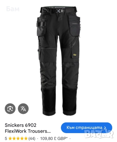 Мъжко!Snickers Flexi Work pants размер 52/Л