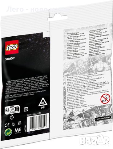 НОВО LEGO 30652 Doctor Strange's Interdimensional Portal polybag, снимка 3 - Конструктори - 44297241