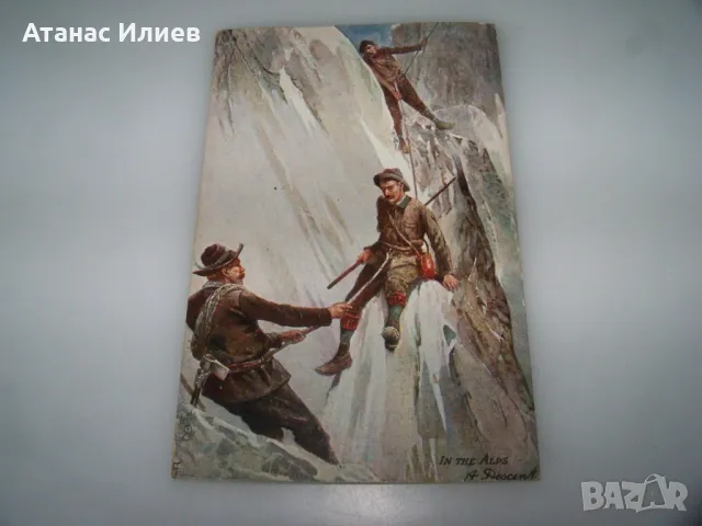 Стара пощенска картичка в Алпите, 1912г. алпинизъм