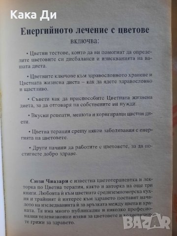 ЕНЕРГИЙНО ЛЕЧЕНИЕ С ЦВЕТОВЕ, снимка 4 - Езотерика - 41924304