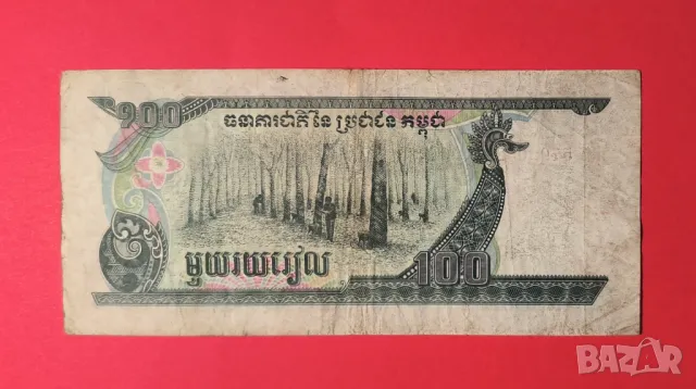 Камбоджа 100 риел 1990 година, снимка 2 - Нумизматика и бонистика - 49632510