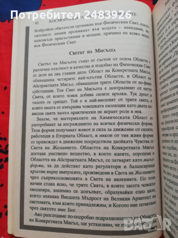 Животът в отвъдното, прераждането, съдбата и...  Макс Хайндел  Цена 4 лв., снимка 3 - Езотерика - 44574807