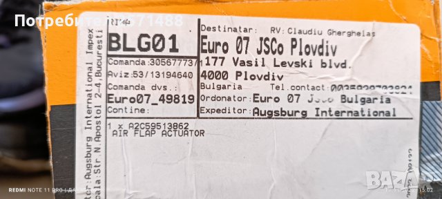 Продавам сервомоторче за вихровите клапи.Luftklappen-stellmotor.AIR FLAP ACTUATOR , снимка 7 - Части - 39107316