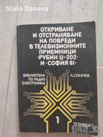 Стари технически книги/учебници, снимка 6 - Специализирана литература - 41747645