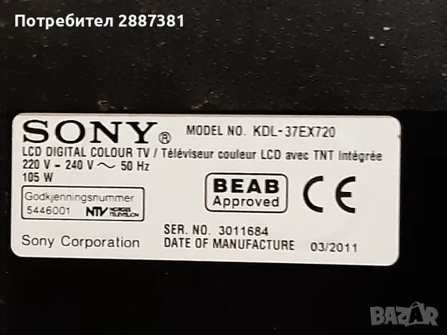 Sony KDL-37EX720, снимка 2 - Части и Платки - 49969027