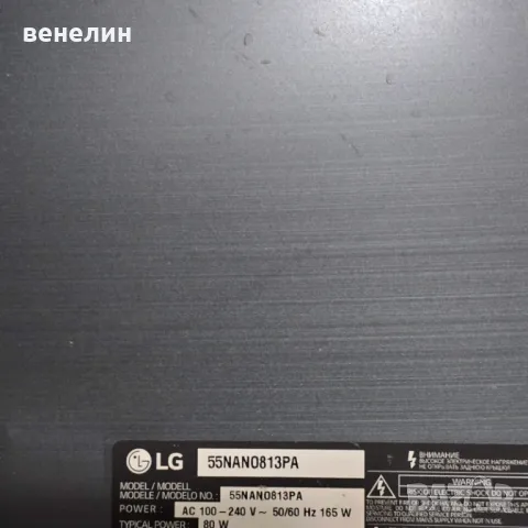 Mainboard EAX69580302 (1.0) от LG 55NAN0813PA, снимка 5 - Части и Платки - 49860527