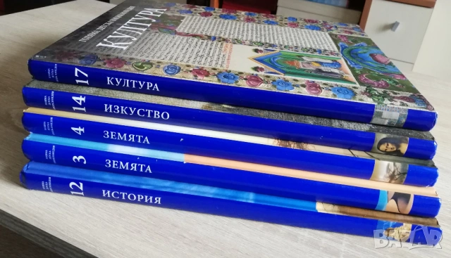 Голяма детска енциклопедия: Земята част 1 и 2, История част 1, Изкуство и Култура, снимка 3 - Детски книжки - 53272930