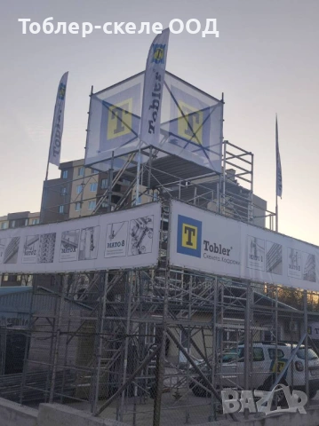 Швейцарско скеле Тоблер Мато1 200кв.м - фасадна площ