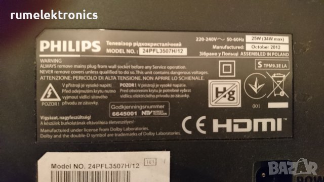 PHILIPS 24PFL3507H/12 на части, снимка 2 - Части и Платки - 39340845