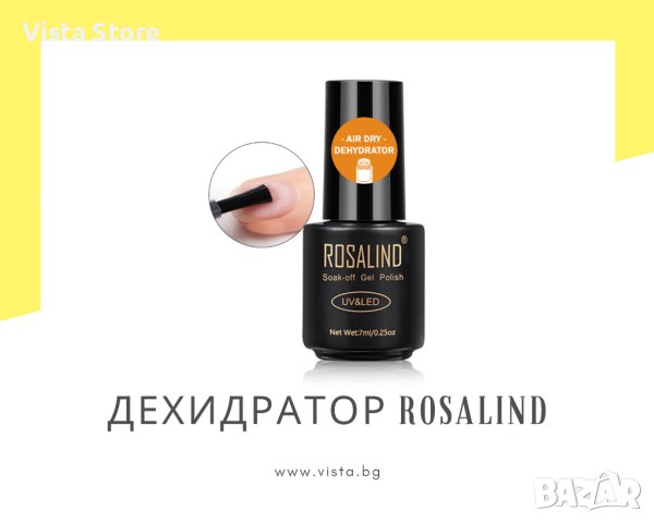 Дехидратор ROSALIND, снимка 1 - Продукти за маникюр - 41845578