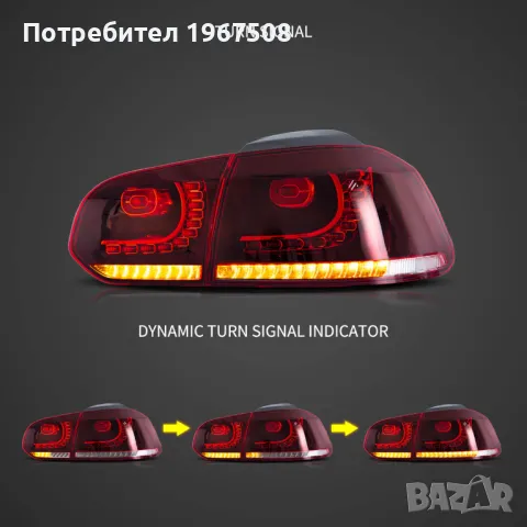 Комплект LED стопове с динамични мигачи за ГОЛФ 6 2008 - 2012, снимка 5 - Части - 47488444