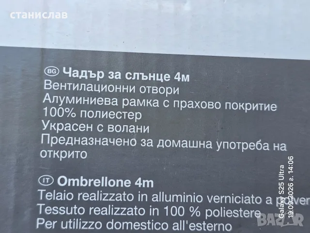 градински чадър 4 м, снимка 2 - Градински мебели, декорация  - 56138895