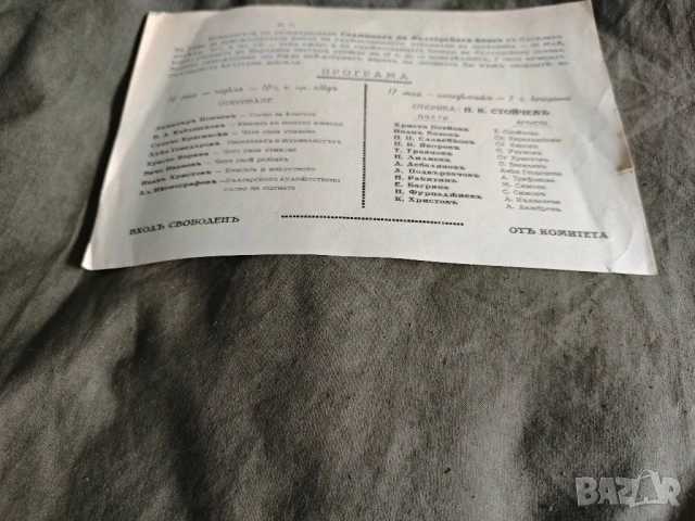 покана Седмица на българската книга Народен театър Пловдив