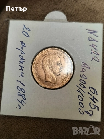 20 златни драхми 1884 година, снимка 3 - Нумизматика и бонистика - 52391653