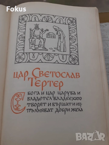 Бележити българи 1том - София 1968, снимка 5 - Антикварни и старинни предмети - 53384302