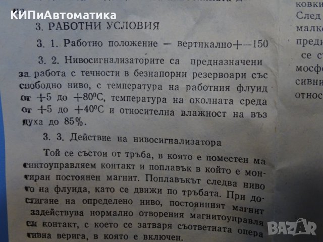 Нивосигнализатор за течност ЕСПА 01 до 02 L-180, 220V, снимка 11 - Резервни части за машини - 40620325