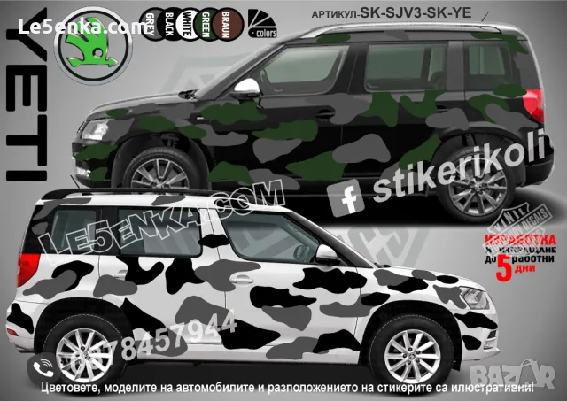 Opel Mokka SK-SJV3-O-MO Кaмуфлаж Офроуд Джип Пикап Лодка Camouflage Off-Road стикери, снимка 12 - Аксесоари и консумативи - 48003367