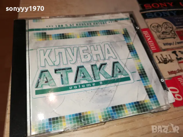 КЛУБНА АТАКА ЦД 2705251110, снимка 8 - CD дискове - 50441439