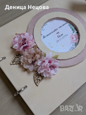 Ръчно изработен албум-лексикон за моминско парти, подарък за булка, снимка 2 - Подаръци за сватба - 53474945