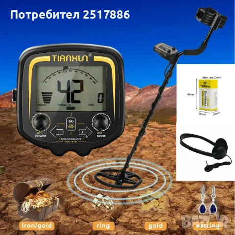 Металотърсач Tianxun TX-850