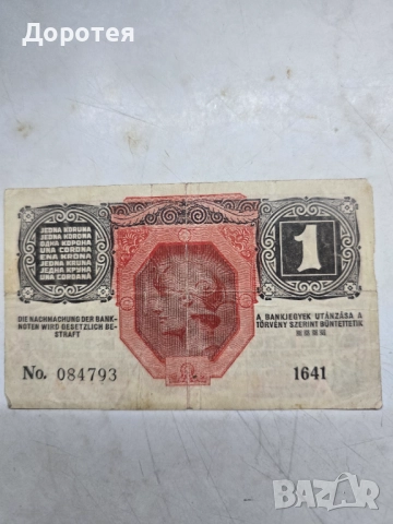 Банкнота 1 крона , снимка 2 - Нумизматика и бонистика - 52345516