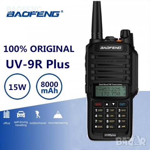 № Промо Нови BAOFENG 9R PLUS 22W 11000MAH 2023 двубандова Радиостанция Водоустойчиви PMR dual band, снимка 8 - Друга електроника - 39862332