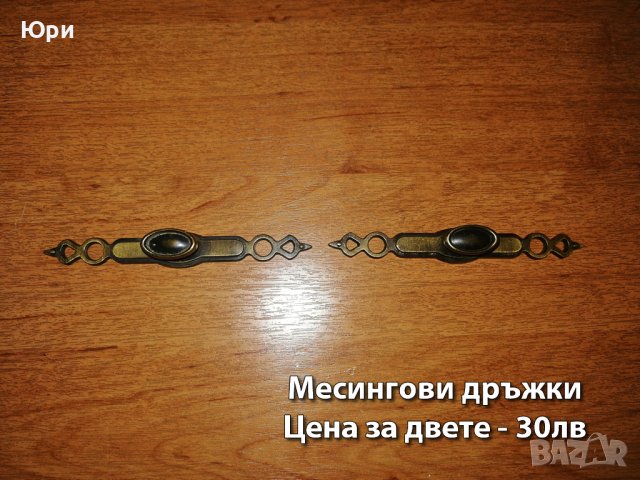 Месингови закачалки и дръжки - цени на снимките, снимка 4 - Други - 39587733