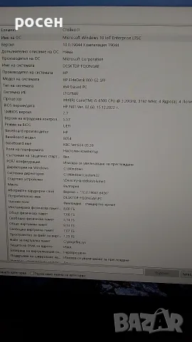 Hp Elitedesk 800 G2 sff I5 6500 ram 8gb ssd 256gb nvme hdd 500gb, снимка 6 - За дома - 56164445