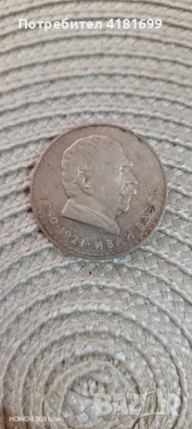 Продавам юбилейна монета от 5лева1970година. , снимка 2 - Други ценни предмети - 53597639