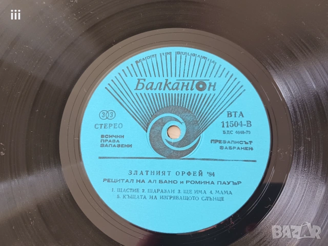 Грамофонни плочи - Балкантон, снимка 4 - Грамофонни плочи - 53623265