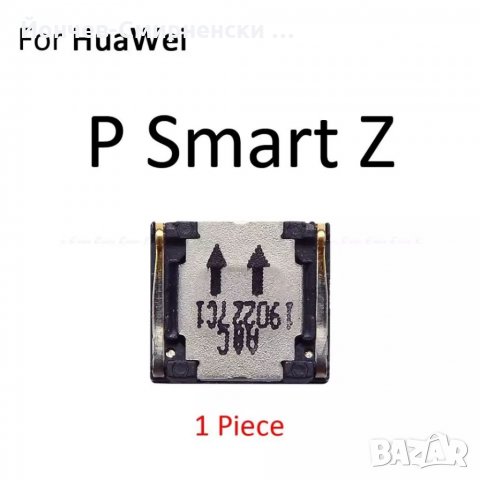 Говорители за Huawei P Smart Z/Y9 Prime 2019, снимка 1 - Резервни части за телефони - 35769413