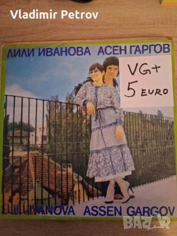 Продавам грамофонни плочи, снимка 9 - Грамофонни плочи - 53231019